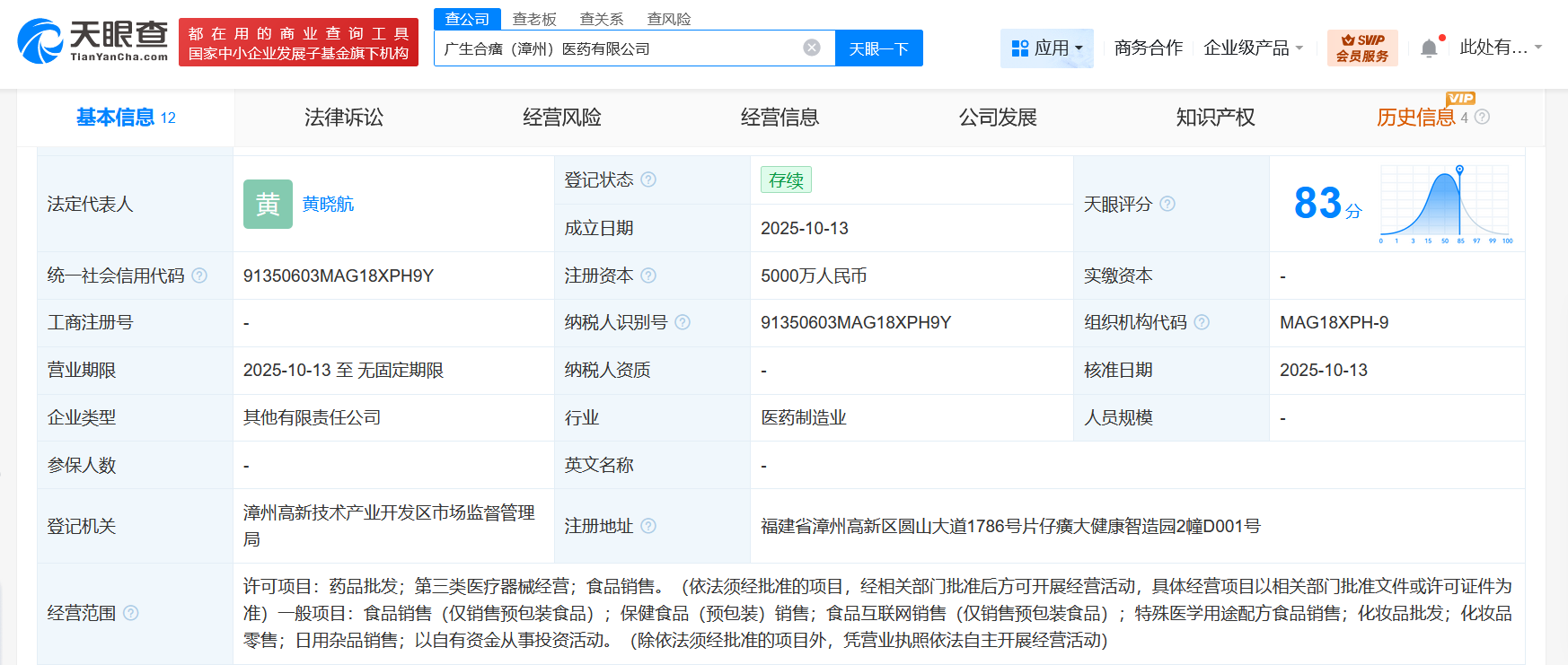 廣生堂與片仔癀攜手成立合資醫藥公司，注冊資本5000萬布局多元化業務